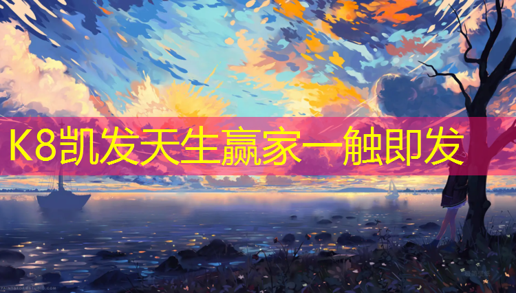 K8凯发：安康防滑塑胶跑道