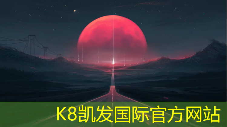k8凯发官网入口：塑胶跑道无机料