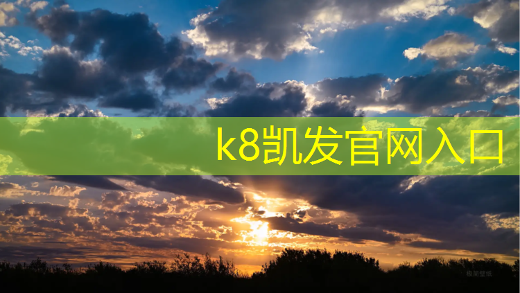 K8凯发：网球网高度排球