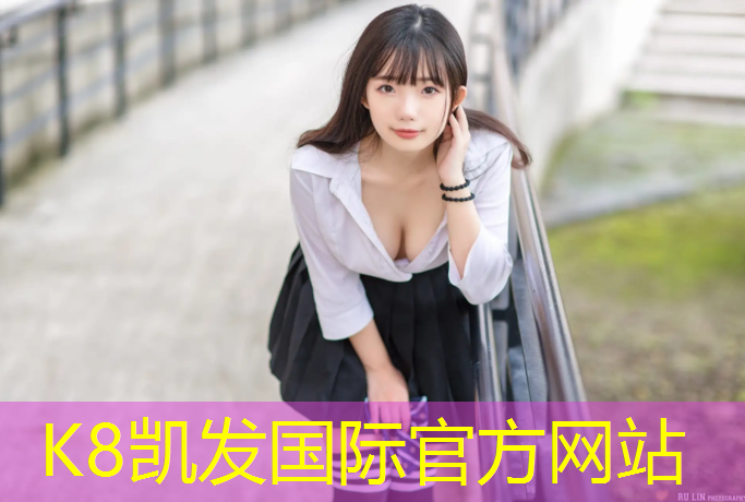 K8凯发中国官方网站：建塑胶跑道施工