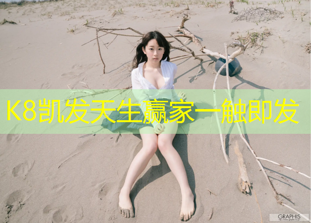 K8凯发国际官方网站：泰州承接塑胶跑道