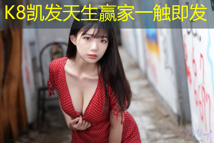 K8凯发：沈阳青年公园塑胶跑道多长