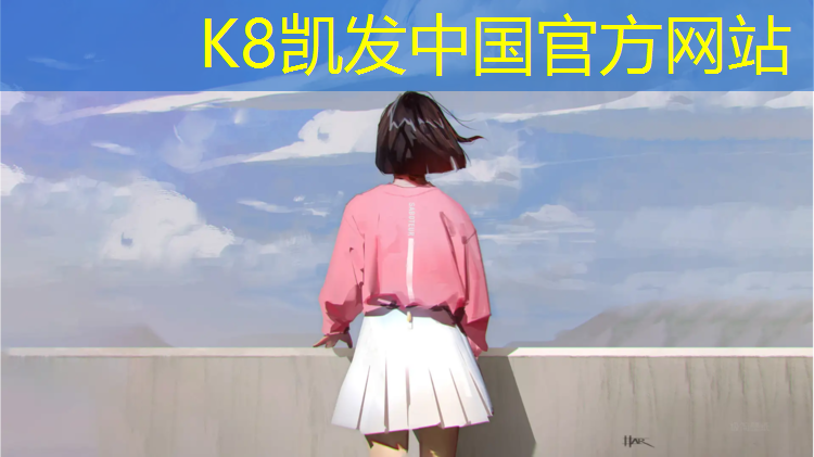 k8凯发官网入口：宝宝误食塑胶跑道颗粒