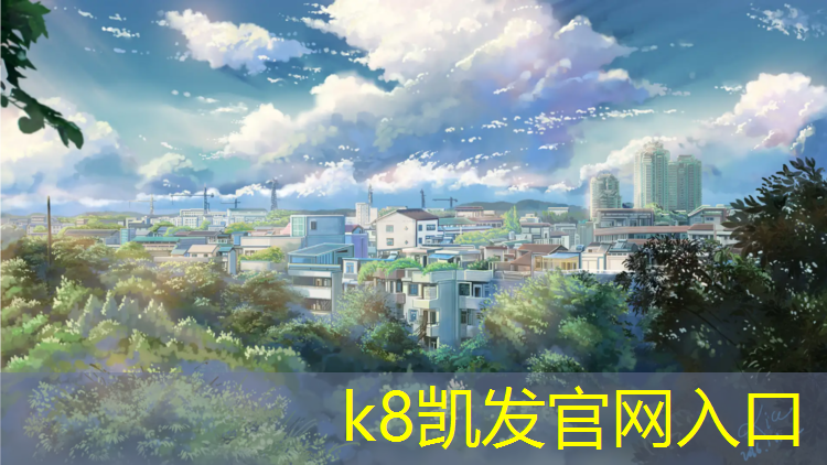 K8凯发：塑胶跑道如何防止渗水问题