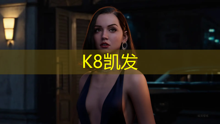 K8凯发天生赢家一触即发：攀能网球网安装图解