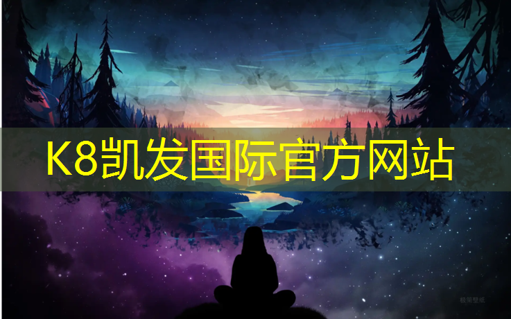 K8凯发天生赢家一触即发：利用体操垫做准备活动