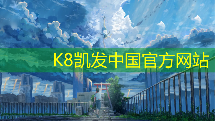 K8凯发：塑胶跑道透气跑道
